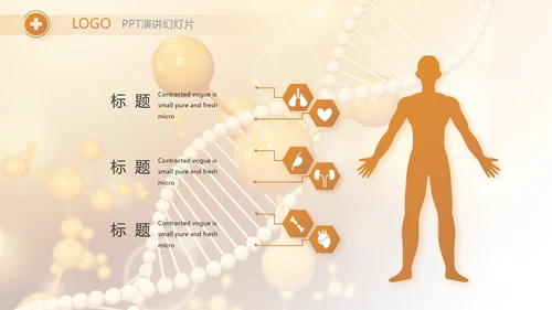 医美基因分子科技医疗医学PPT