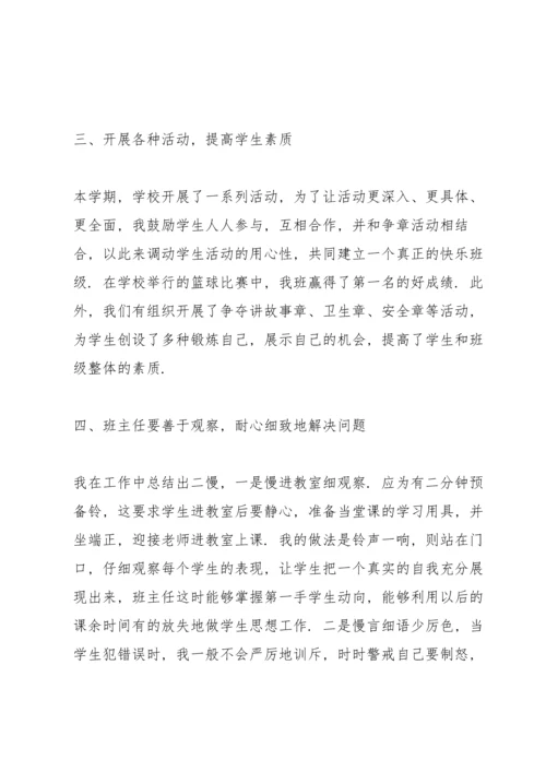 初中班主任班级心得体会.docx