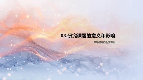 工程技术研究开题PPT模板