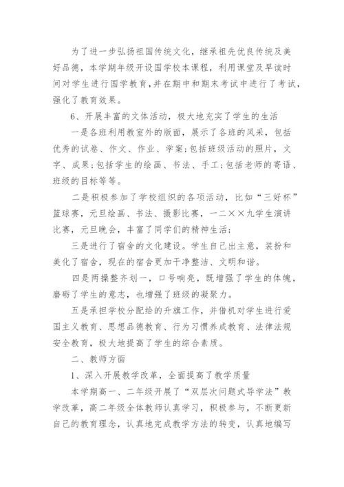 高中年级组长工作总结6篇.docx