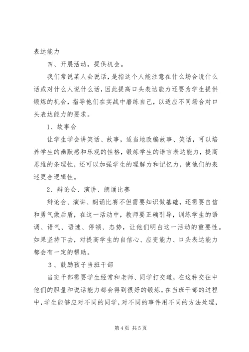 培养秘书口头报告能力 (3).docx