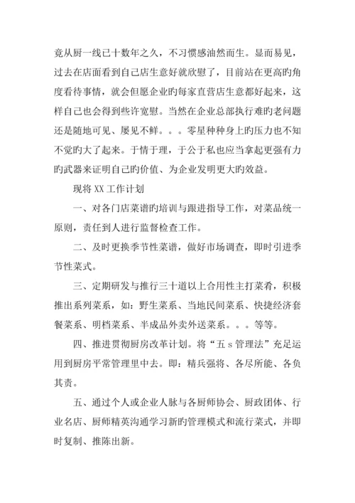 酒店员工工作总结与计划三篇.docx