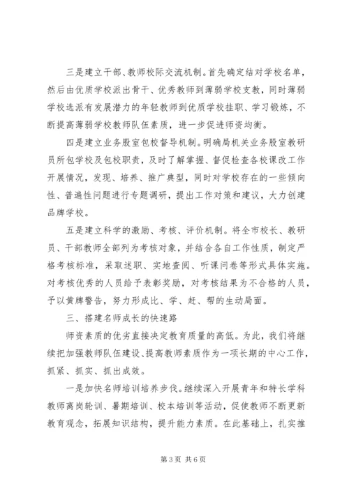 教育局工作计划范文 (2).docx