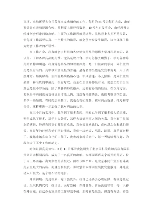 药店实习总结(精选15篇).docx