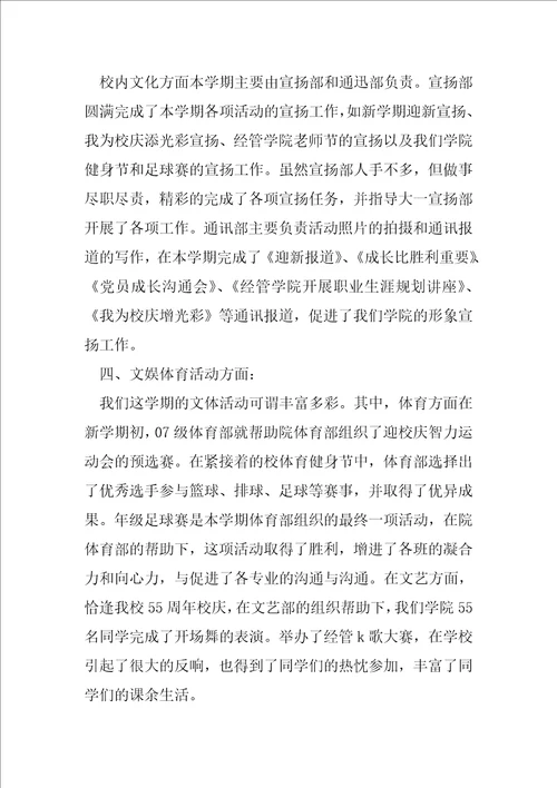 经济管理学院学生会20232023上学期工作总结
