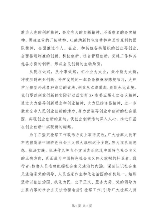 新解放新跨越新崛起三新大讨论学习思想汇报.docx