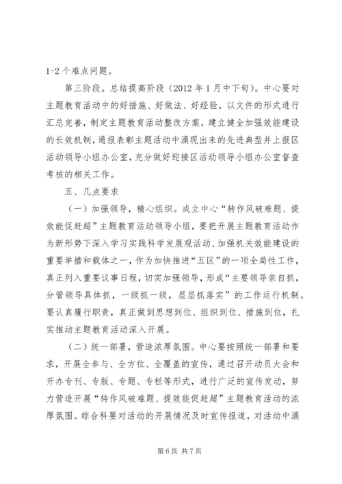 行政中心作风效能方案.docx