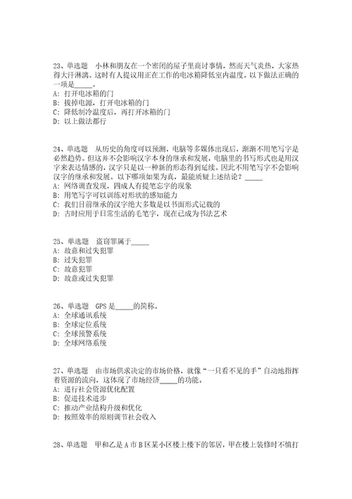 2021年09月浙江省瑞安市瓯飞建设投资开发有限公司2021年公开招聘工作人员强化练习卷答案解析附后