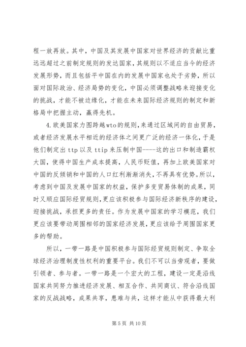 形势与政策心得体会 (8).docx