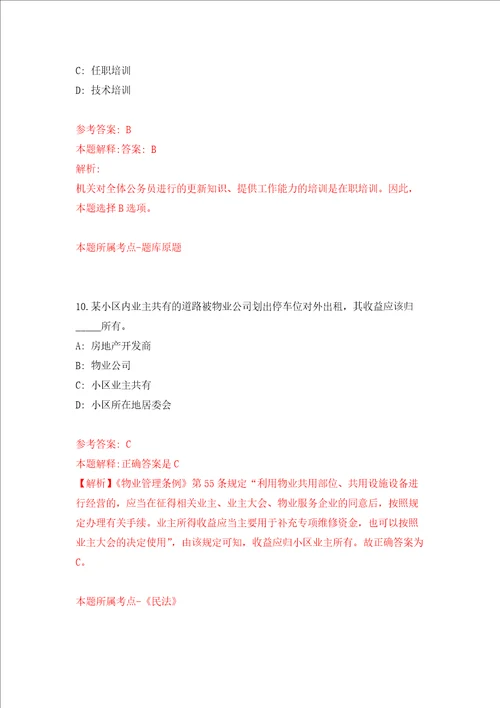 北京航空航天大学信息化办公室项目聘用人员招考聘用押题卷第9版