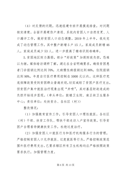 国家对XX省脱贫攻坚成效考核反馈问题整改完成情况报告.docx