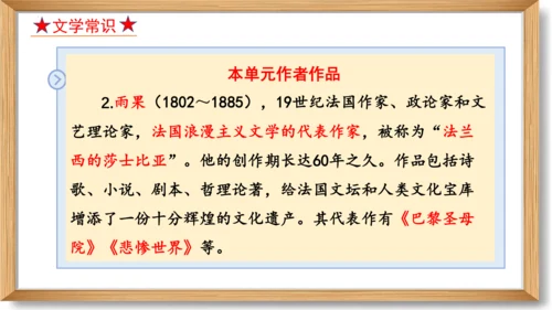 第二单元复习课件-2023-2024学年九年级语文上册同步精品课堂（统编版）(共49张PPT)