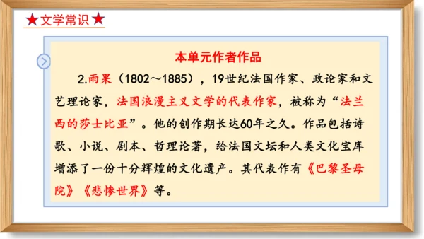 第二单元复习课件-2023-2024学年九年级语文上册同步精品课堂（统编版）(共49张PPT)