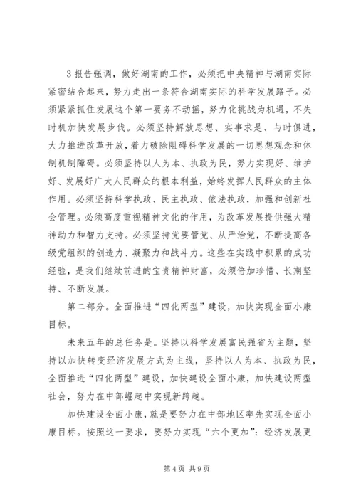 省第十次党代会精神传达提纲[5篇范例] (2).docx