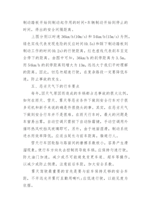 驾驶员安全教育培训内容.docx