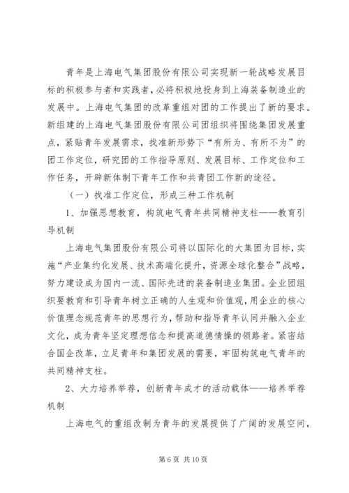 混合所有制企业党建思想政治工作探索与研究修改1 (2).docx