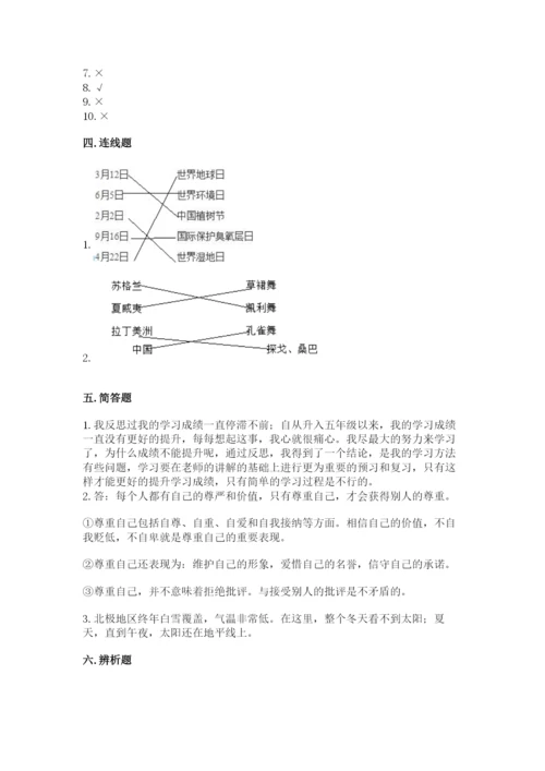 部编版六年级下册道德与法治期末检测卷及答案（名校卷）.docx