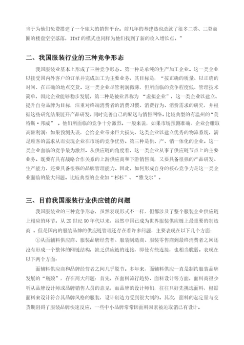 重庆邮电大学工商管理毕业论文——服装行业供应链研究.docx