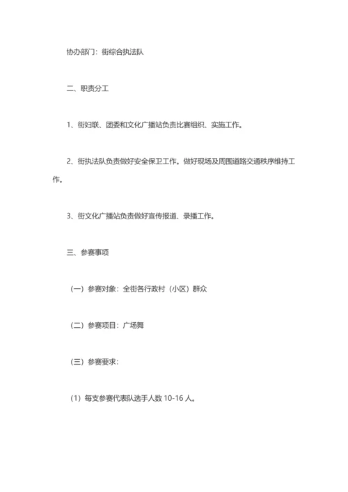 广场舞大赛专业策划专项方案活动专业策划范文.docx