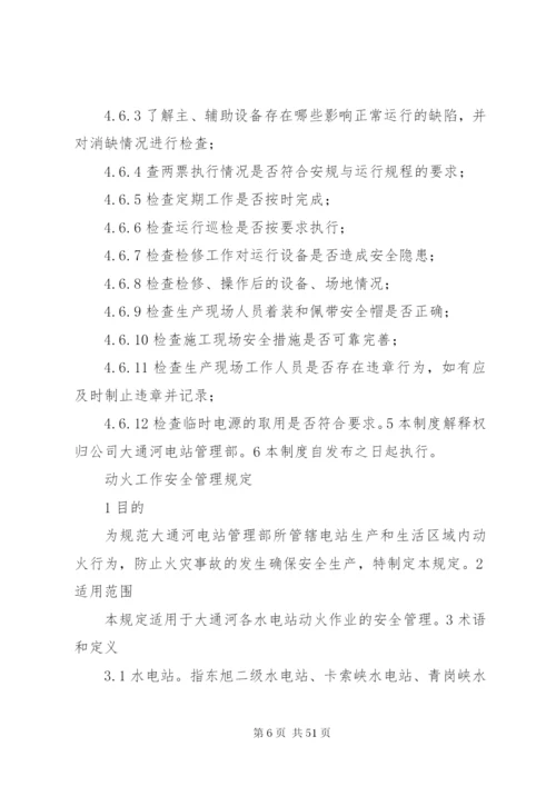 发展党员制度资料某年.docx