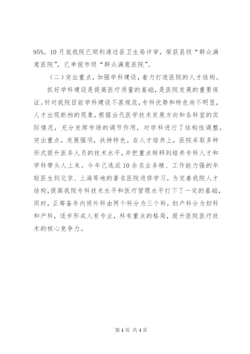 医院院长的年度述职报告范文.docx