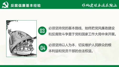 大气党员干部廉政反腐倡廉学习教育PPT