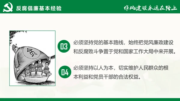 大气党员干部廉政反腐倡廉学习教育PPT
