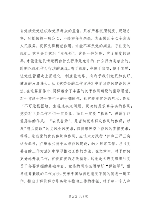 学习条例心得体会大全编辑精选.docx