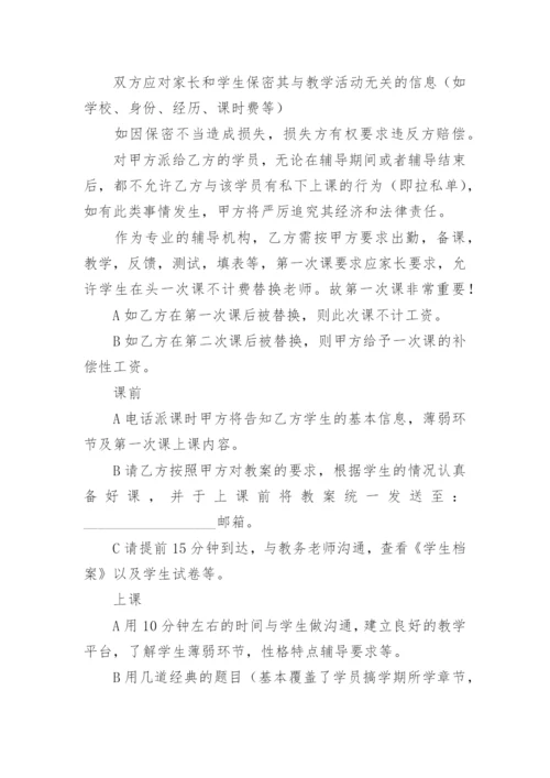 兼职教师聘用协议书.docx