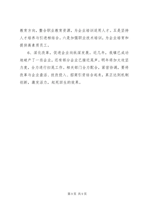 乡镇工业经济总结及工作计划_1.docx