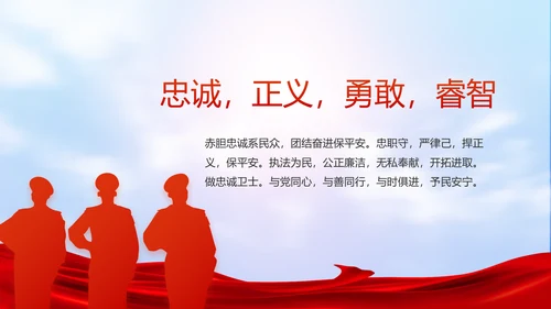 公安心向党护航新征程工作总结PPT