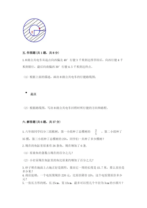 2022六年级上册数学期末考试试卷精品【必刷】.docx