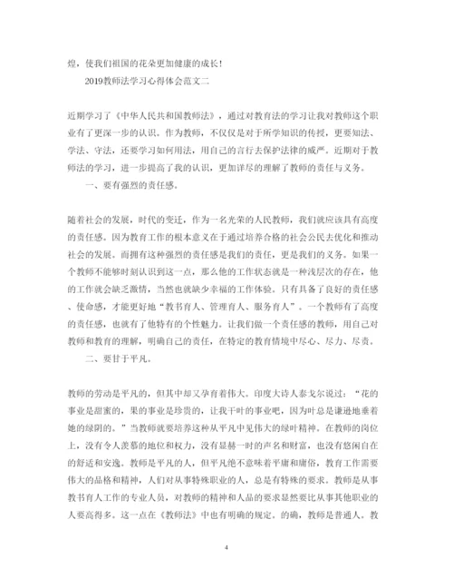 精编教师法学习心得体会范文.docx