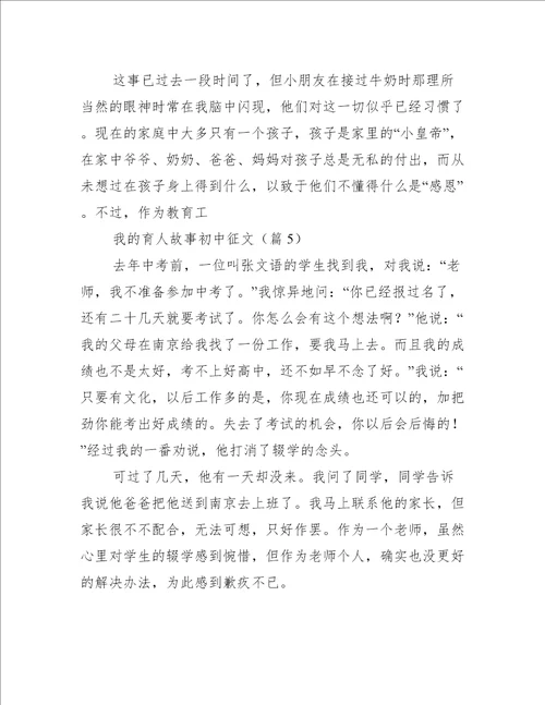 我的育人故事初中征文