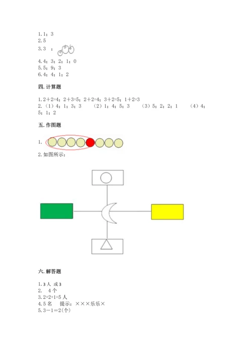 小学一年级上册数学期中测试卷带答案（b卷）.docx