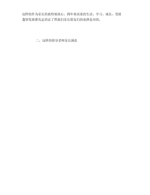 学前班毕业典礼家长发言稿