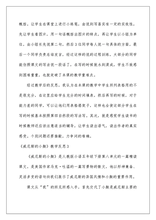 2022《威尼斯的小艇》教学反思