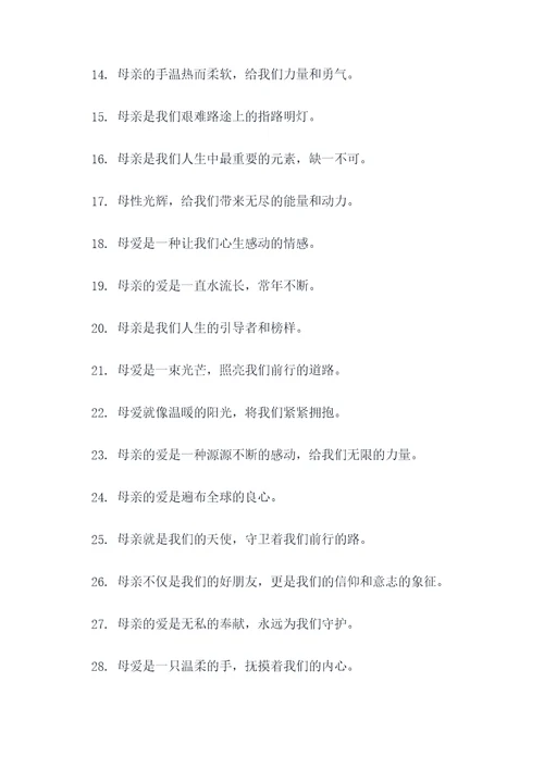 夸母爱的好词好句