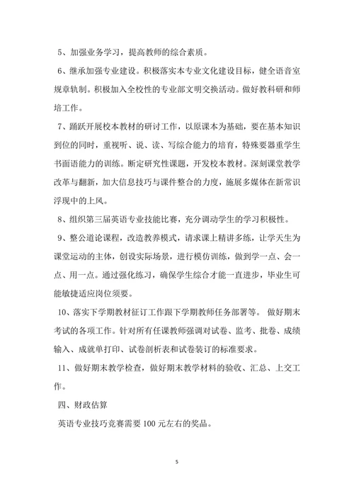 英语专业的职业规划
