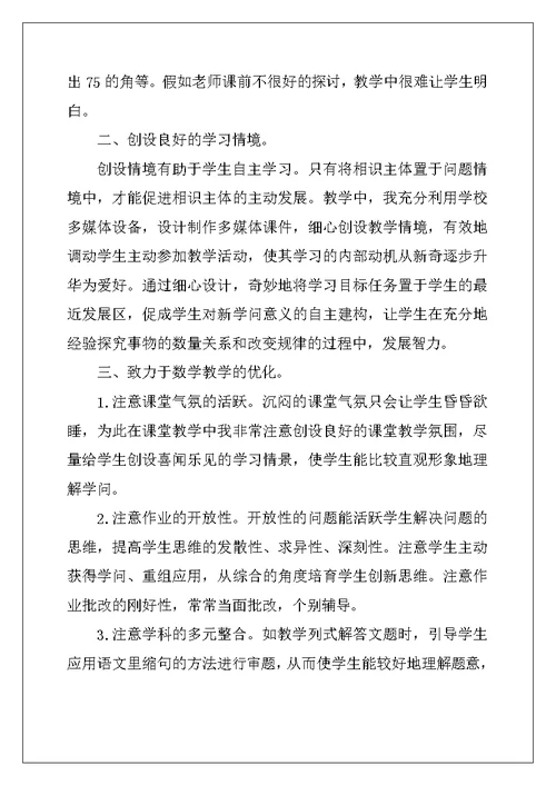 2022年五年级下册数学教学工作总结15篇