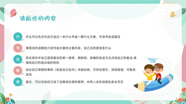 浅色插画如何写好读书笔记读书笔记PPT模板宣传PPT动态PPT