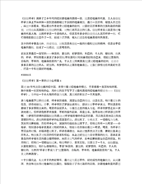 骆驼祥子第一章的读书心得8篇