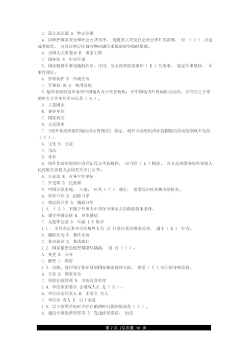 415全民国家安全教育日国家安全法律知识竞赛题库100题(含答案).docx