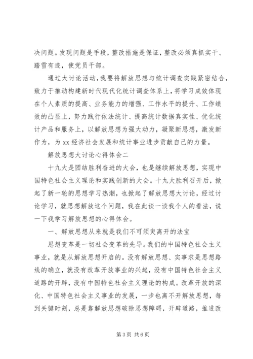 解放思想大讨论心得体会9篇(一).docx