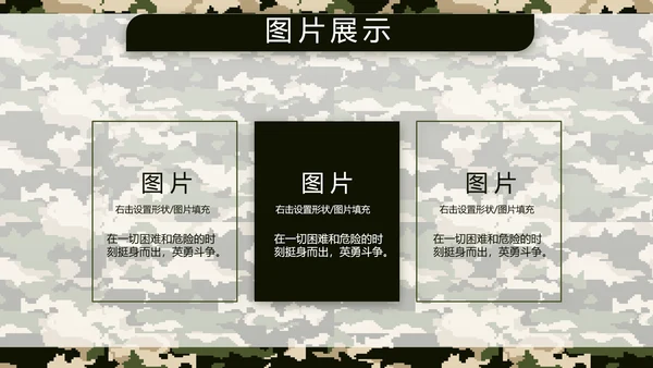 迷彩风八一军事部队保密教育PPT