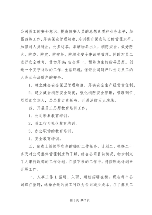 最新行政工作计划.docx