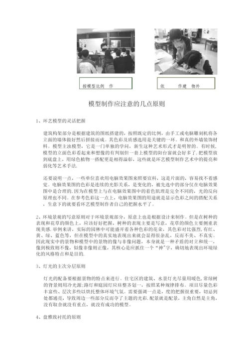 备课笔记环艺模型制作.docx