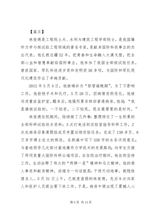 学习林俊德先进事迹有感10篇 (2).docx