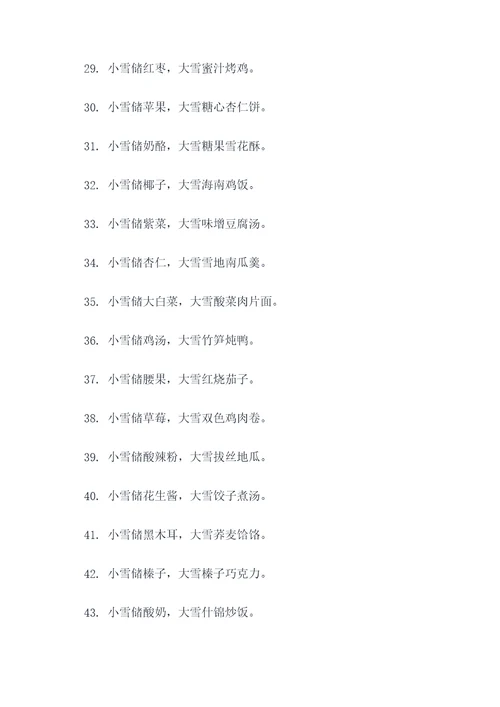 小雪存储食物的谚语