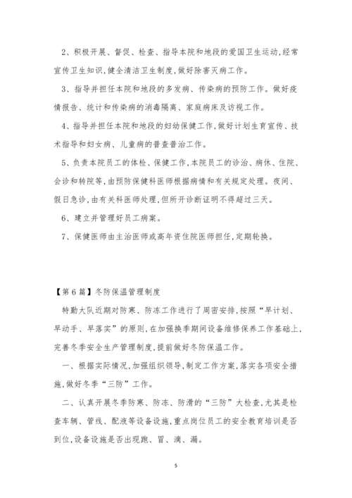 防保管理制度15篇.docx